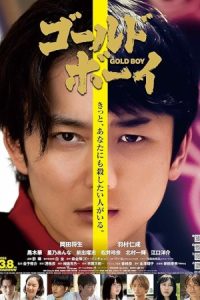 Gold Boy 2024 پسر طلایی
