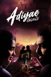Adiyae 2023 گام