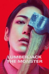 Lumberjack the Monster 2023 هیولای چوب بر