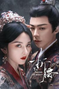 The Prisoner of Beauty 2025 محبوس زیبایی