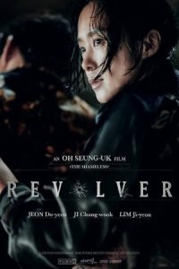 کره‌ای Revolver 2024 هفت تیر