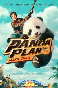 Panda Plan 2024 نقشه نجات پاندا