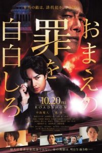 Confess to Your Crimes 2023 به گناهان خود اعتراف کنید