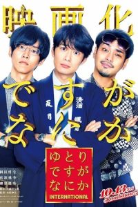 Yutori Desu ga Nani ka International 2023