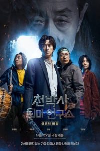 Dr. Cheon and Lost Talisman 2023 چئون و طلسم گمشده