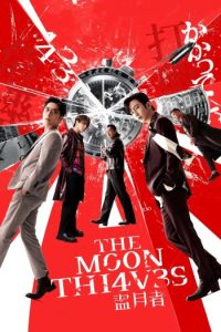 The Moon Thieves 2024 سارقان ماه