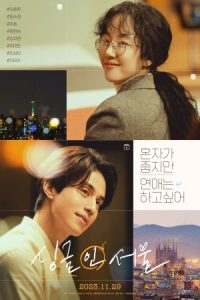 Single in Seoul 2023 تنها در سئول