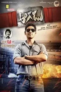 Aagadu 2014 توقف ناپذیر