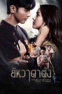 The Heart of Yiwha: of Love & Vengeance 2026 قلب یی‌هوا: عشق و انتقام