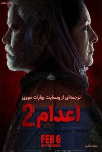 Vadh 2 2026 اعدام 2