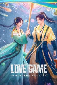 Love Game in Eastern Fantasy 2024 بازی عشق در خیالات شرقی
