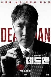 کره‌ای Dead Man 2024 مرد مرده