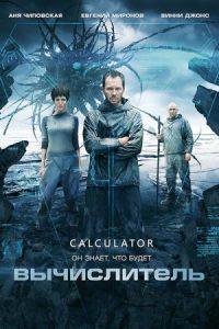 The Calculator 2014 ماشین حساب