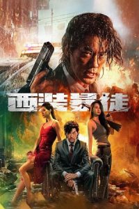 Xi zhuang bao tu 2024 دسپرادو
