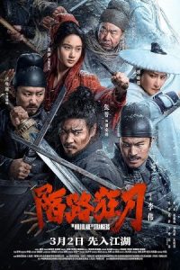 The Wild Blade of Strangers 2024 آخرین شمشیرزن ارتش مو