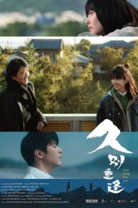 Last Song for You 2024 آخرین ترانه برای تو