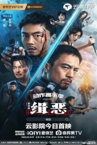Hunt the Wicked 2024 شکار اهریمن