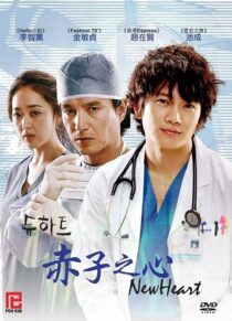 New Heart 2007 قلب جدید