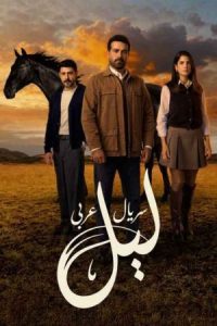Layl 2025 شب (لیل)