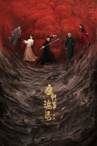 Strange Tales of Tang Dynasty II To the West 2024 قصه های عجیب سلسله تانگ 2 به سمت غرب