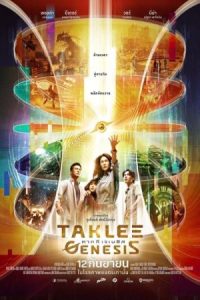 Taklee Genesis x Worlds Collide 2024 طمع پیدایش - برخورد دنیاها