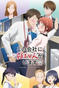 I Have a Crush at Work 2025 سر کار یکی را دوست دارم