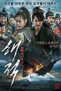 The Pirates 2014 دزدان دریایی