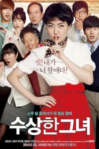 Miss Granny 2014 خانم مادربزرگ