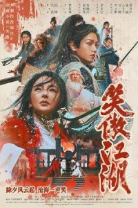 Invincible Swordsman 2025 شمشیرزن شکست ناپذیر