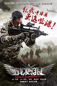 Wolf Warrior 2015 گرگ مبارز