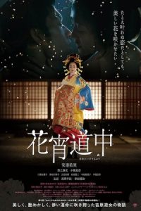 A Courtesan with Flowered Skin 2014