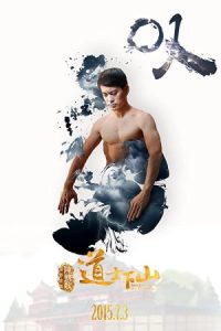 Monk Comes Down the Mountain 2015 راهب از کوه پایین می آید