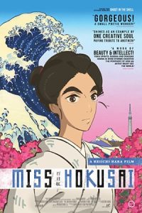 Miss Hokusai 2015 خانم هوکسای