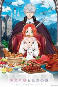 Pass the Monster Meat Milady 2025 بانوی بدخوار و دوک خون خوار