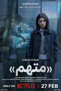 Accused _ the movie 2026 متهم
