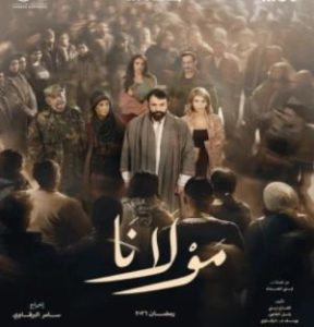 Mawlana 2025 مولانا