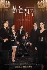 Pearl in Red 2026 مروارید سرخ