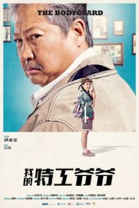 My Beloved Bodyguard 2016 بادیگارد محبوب من