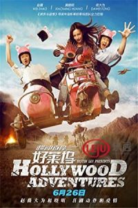 Hollywood Adventures 2015 ماجراهای هالیوود