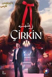 Cirkin 2026 زشت