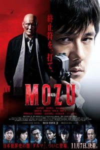 Mozu the Movie 2015 موزیو