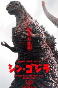 Shin Godzilla 2016 بازخیز گودزیلا