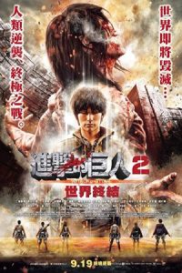 Attack on Titan Part 2 2015 نبرد با تایتان ها: قسمت دوم