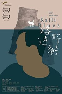 Kaili Blues 2015 کایلی بلوز