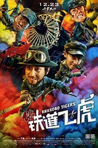 Railroad Tigers 2016 ببرهای راه‌آهن