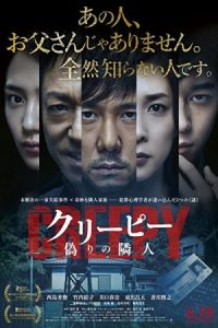 Creepy 2016 ترسناک