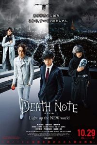 Death Note: Light Up the New World 2016 دفترچه مرگ