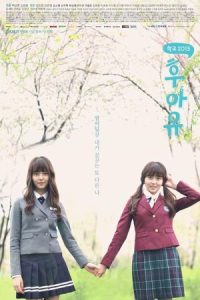 Who Are You: School 2015 تو کی هستی:مدرسه 2015