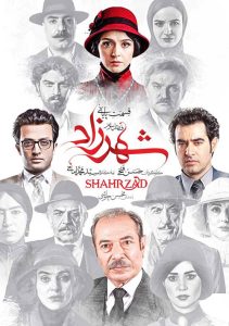 Shahrzad 2015 شهرزاد