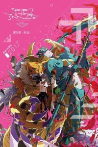 Digimon Adventure tri. Part 5: Coexistence 2017 ماجراجویی دیجیمون. قسمت پنجم: همزیستی